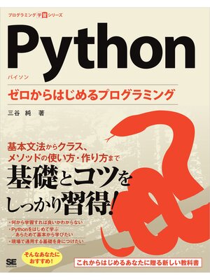 cover image of Python ゼロからはじめるプログラミング
